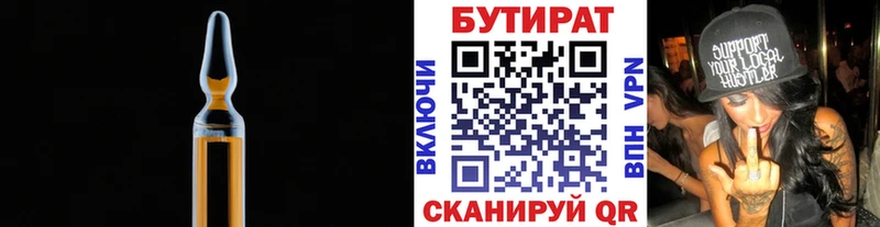 Бутират буратино  Кущёвская 